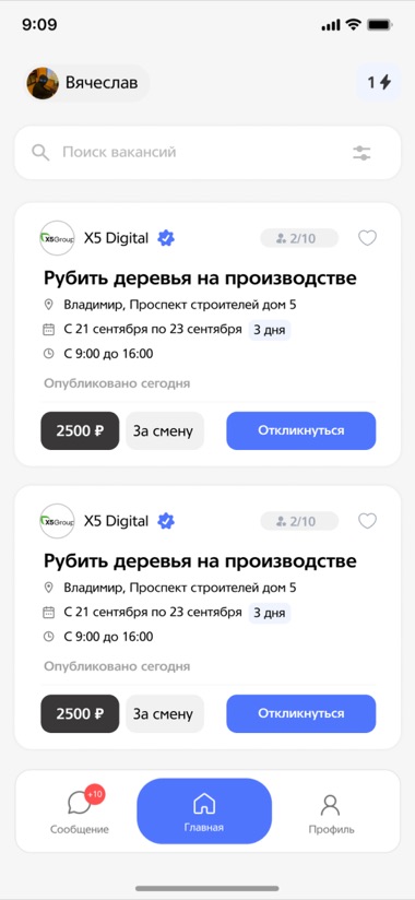 Интерфейс Workly: Исполнителю